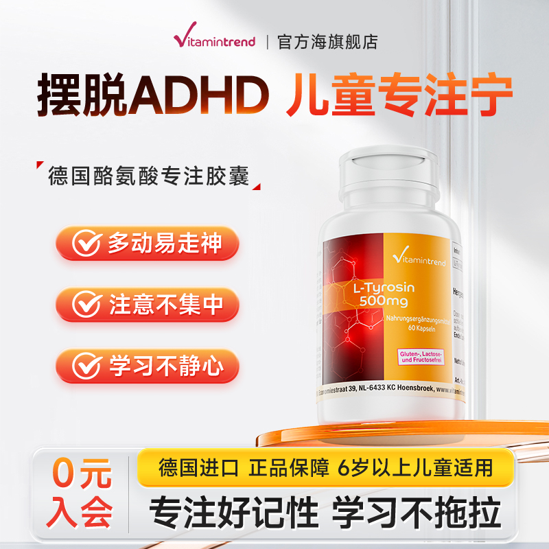 德國酪氨酸專注寧集中注意力膠囊