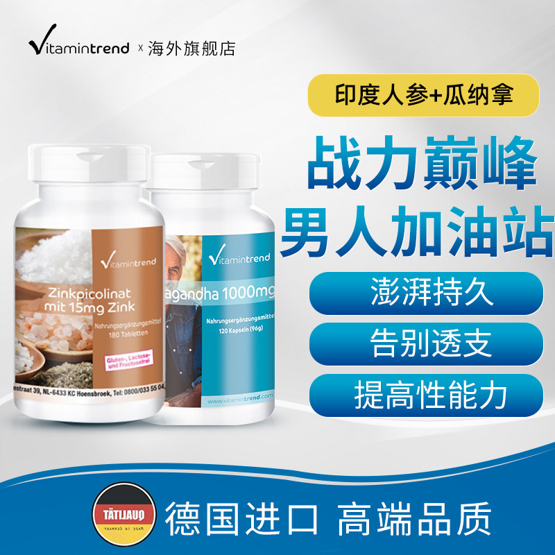 印度人参促睾雄性激素促睾酮素补充片睾丸酮男性十一酸睾酮软囊