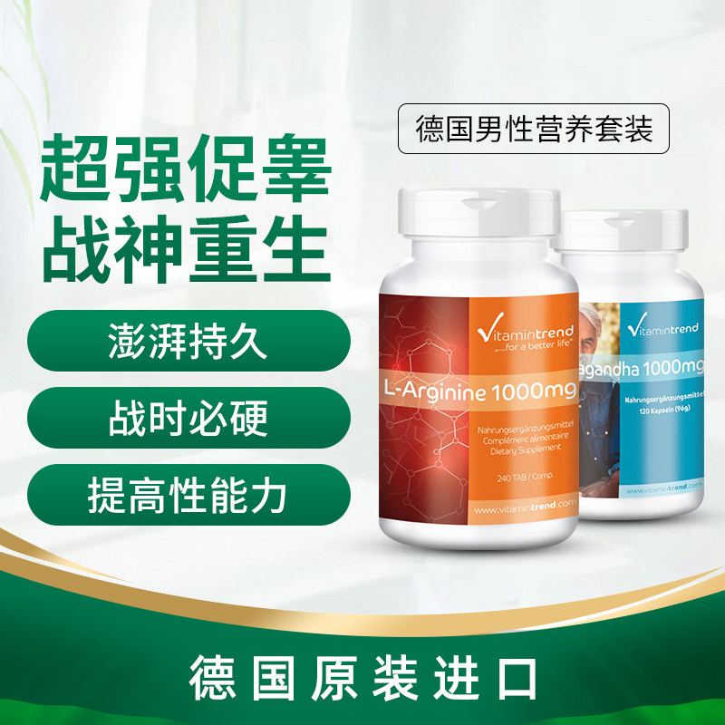 德国进口超强促睾素精氨酸组合睾丸睾酮素雄性激素男性健身保健品