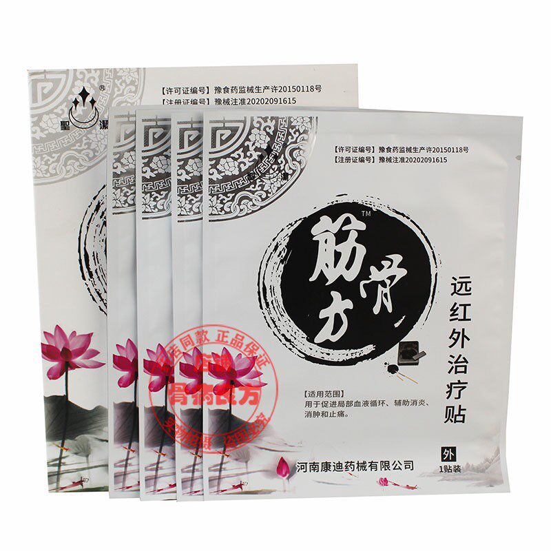 药房同款康迪圣洁筋骨方远红外贴