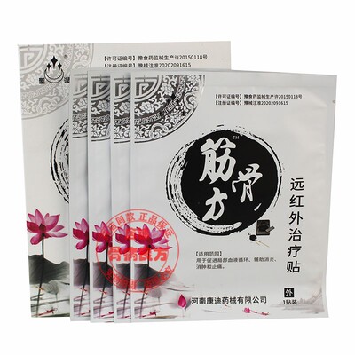 药房同款康迪圣洁筋骨方远红外贴