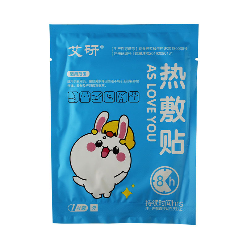 艾研热敷贴益母草生姜艾草贴宫寒痛经暖宫自发热暖宝宝贴防寒保暖