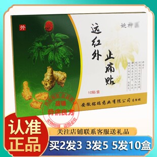 正品合兴坊远红外止痛贴三七贴颈椎肩周腰椎骨关节膝盖贴膏10贴