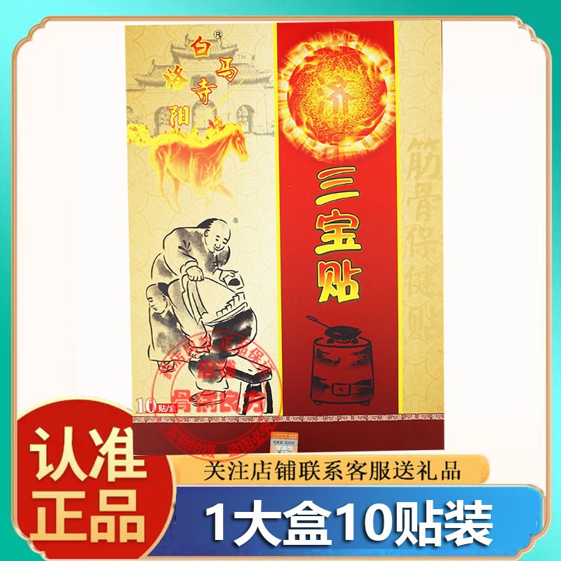 洛阳白马寺洪济堂三宝贴