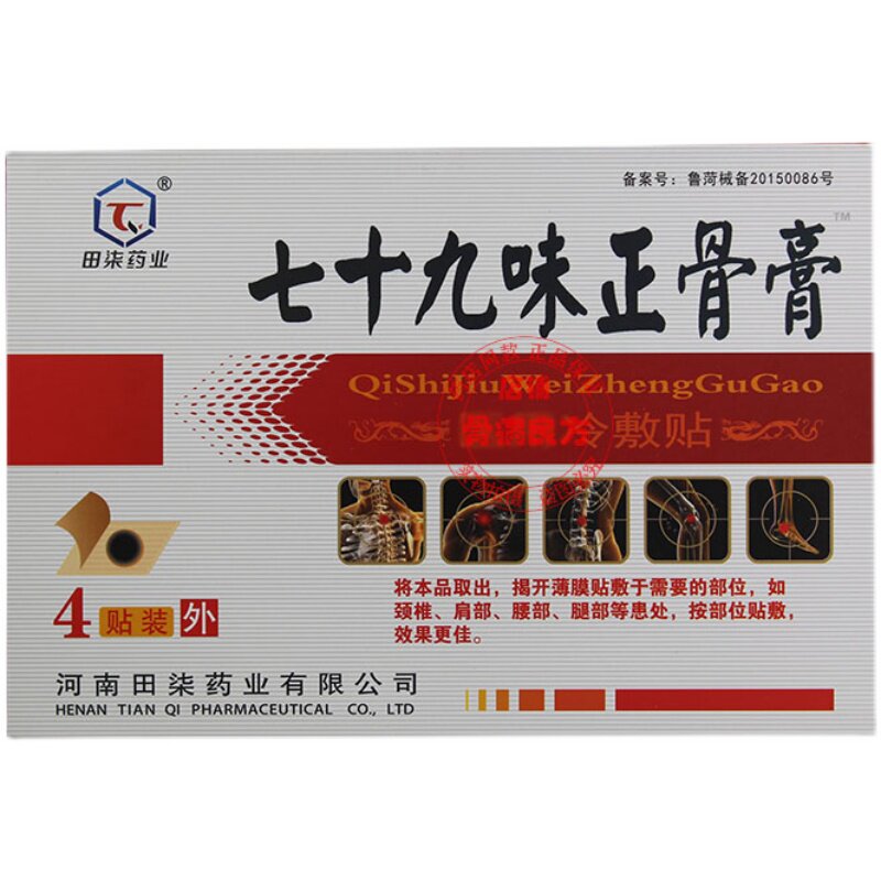 腰疼腿疼脖子疼一贴轻松