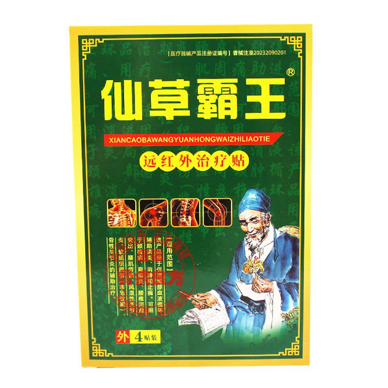 仙草霸王七层透骨贴远红外治疗贴精准肩周腰椎间盘腿贴骨关节贴膏