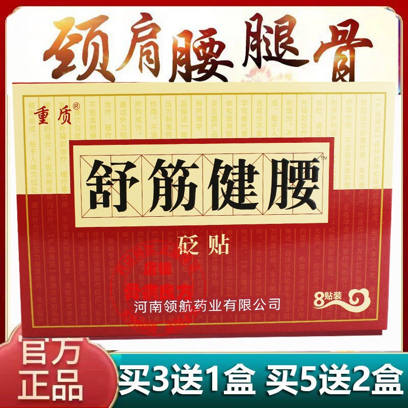正品舒筋健腰贴颈肩腰腿贴8贴装