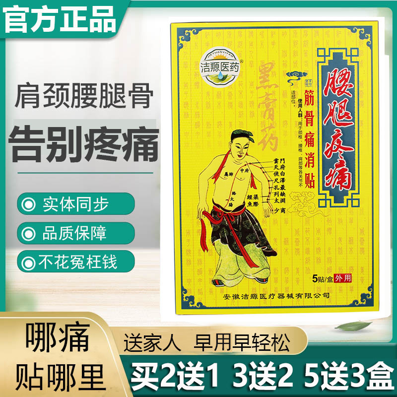 正品洁羱医药腰腿部位贴