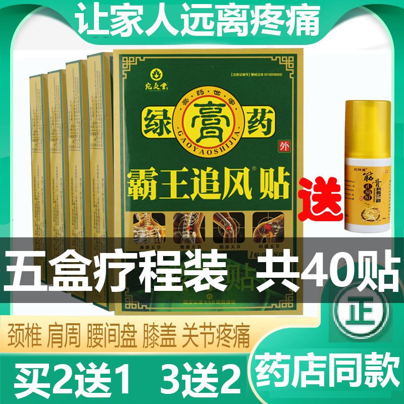 5盒装正品宛灸堂 绿贴膏 霸王追风贴磁疗膏贴颈椎肩周腰腿疼痛贴