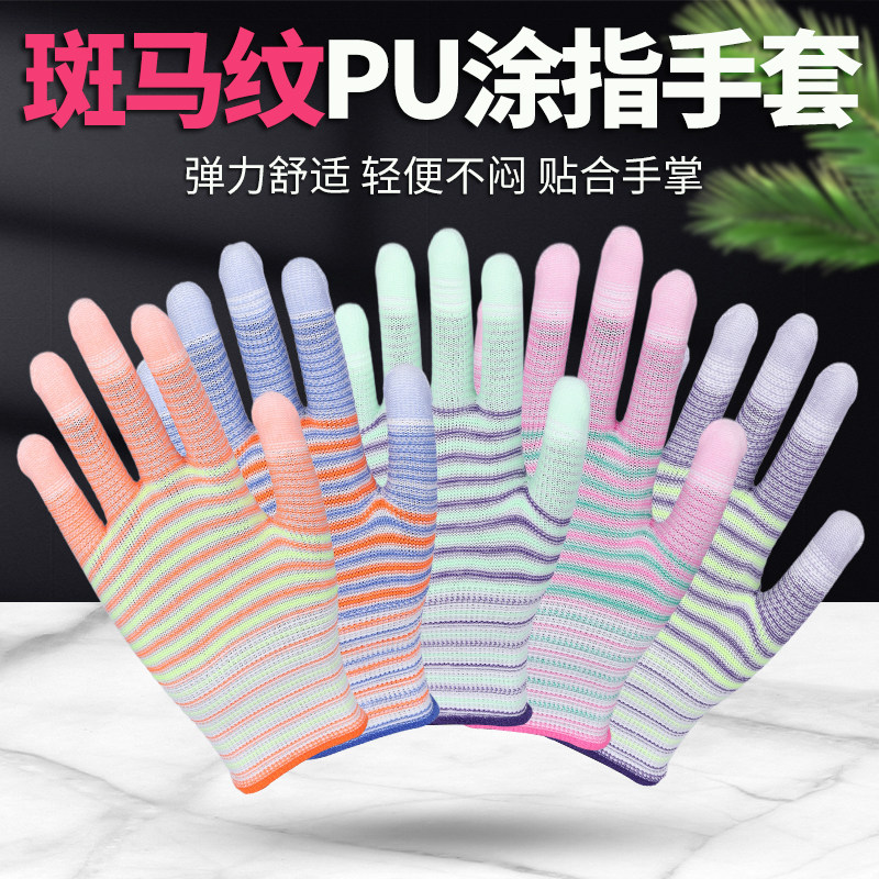 斑马纹尼龙手套PU涂指涂掌劳保