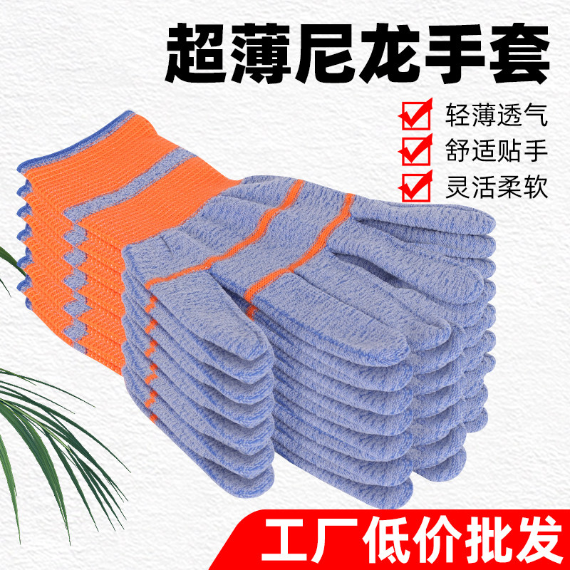 尼龙纱线劳保手套防滑透气耐磨