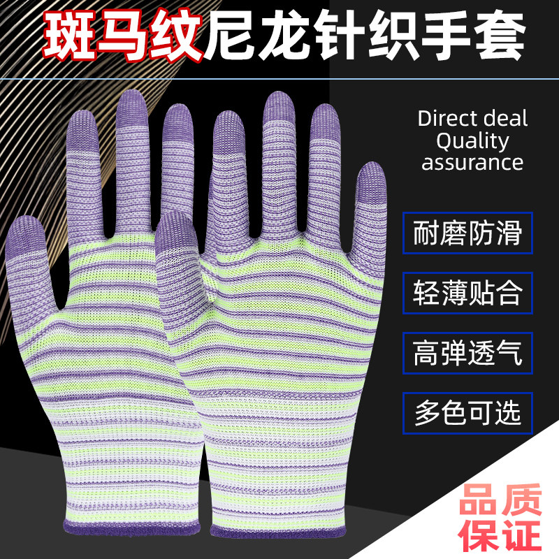 斑马纹尼龙手套PU涂指涂掌