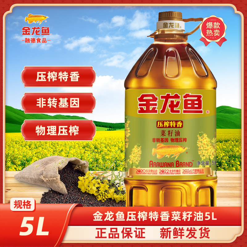 百亿2/金龙鱼压榨特香菜籽油5L非转基因物理压榨家用炒菜烹饪
