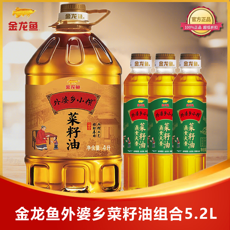 金龙鱼食用油非转基因压榨外婆乡小榨菜籽油4L+400ml*3