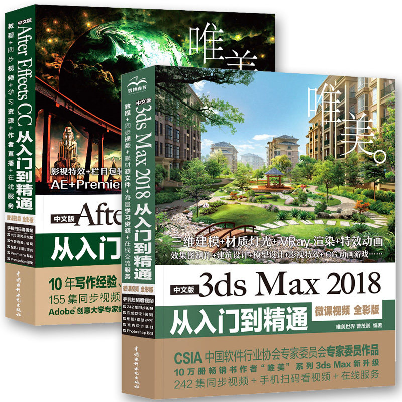 中文版After Effects CC从入门到精通中文版3ds Max 2018从入门到精通通微课视频全彩版3dmax零基础教材完全自学 ...