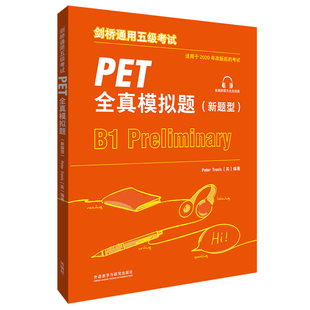 新题型B1级PET考试8套模拟试题集剑桥通用英语pet习题训练备考指导答题策略 PET全真模拟题 剑桥通用五级考试 2023年新版