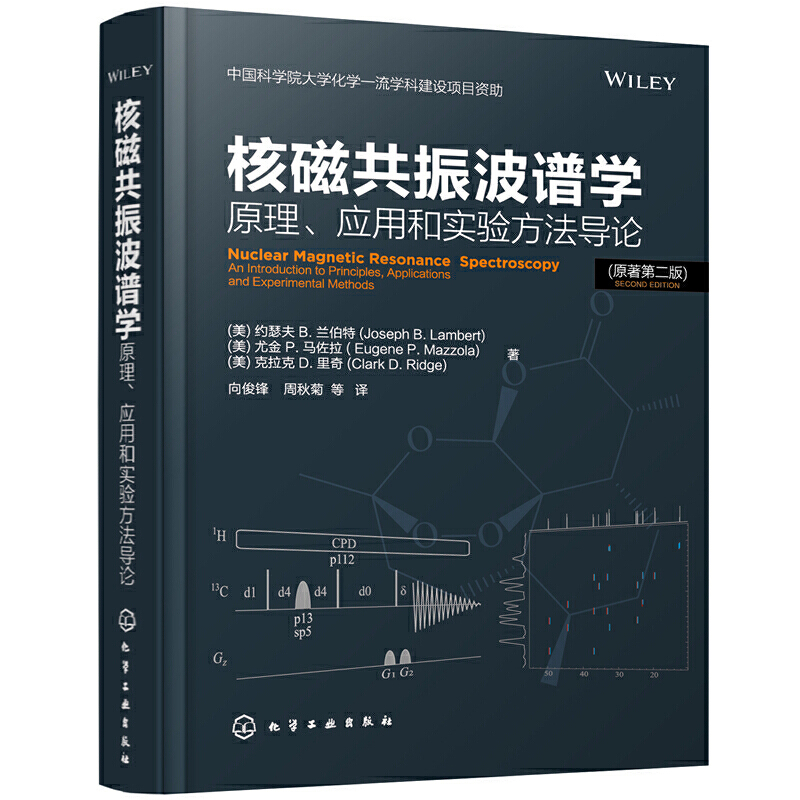 核磁共振波谱学原理应用和实验方法导论核磁共振技术书籍原子核磁性质 NMR实验方法介绍 NMR技术在有机结构解析方面应用书籍