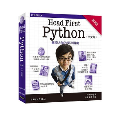 Head First Python(中文版)第二版 O'Reilly深入浅出Python重视大脑的学习指南Paul Barry著编程入门编自学教程python从入门到实践