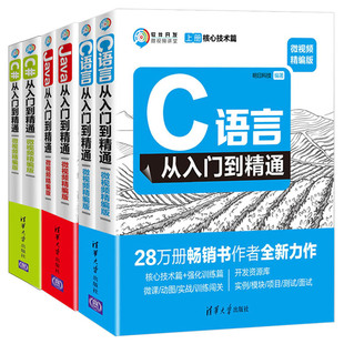 全3册 程序设计电脑编程入门零基础自学j教程 计算机****程序员开发教材书籍 Java从入门到精通 从入门到精通 C语言从入门到精通