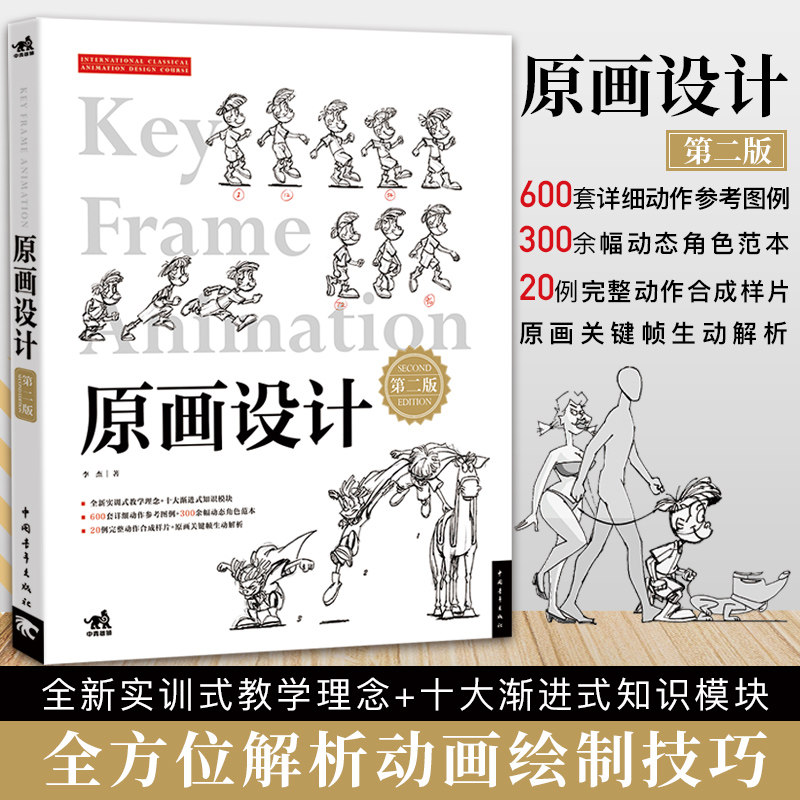 原画设计 第二版 全新实训式教学理念+十大渐进式知识模块动画游戏及新媒体专业学生的教材 数字娱乐动漫游戏参考创意设计书高性价比高么？
