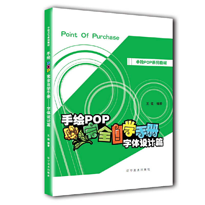 pop广告设计入门创意字体设计理论设计手写手绘海报艺术设计专业教学