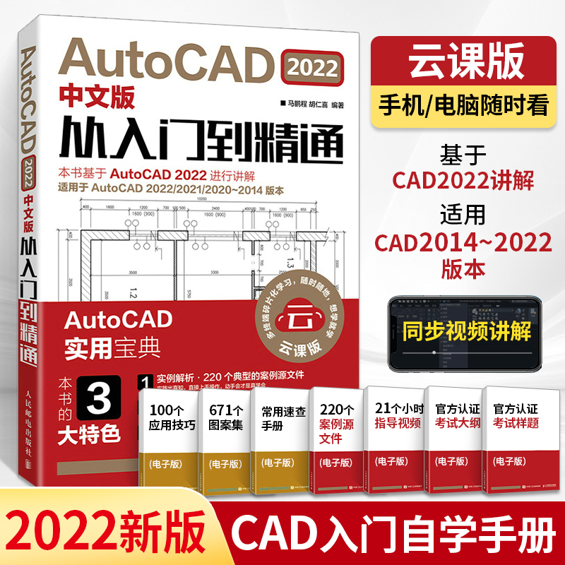 中文版入门精通基础cad2022