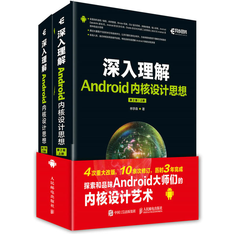 深入理解Android内核设计思想第2版（上下册）程序设计 Android编程书籍编程设计 Android开发设计教程书网络技术应用