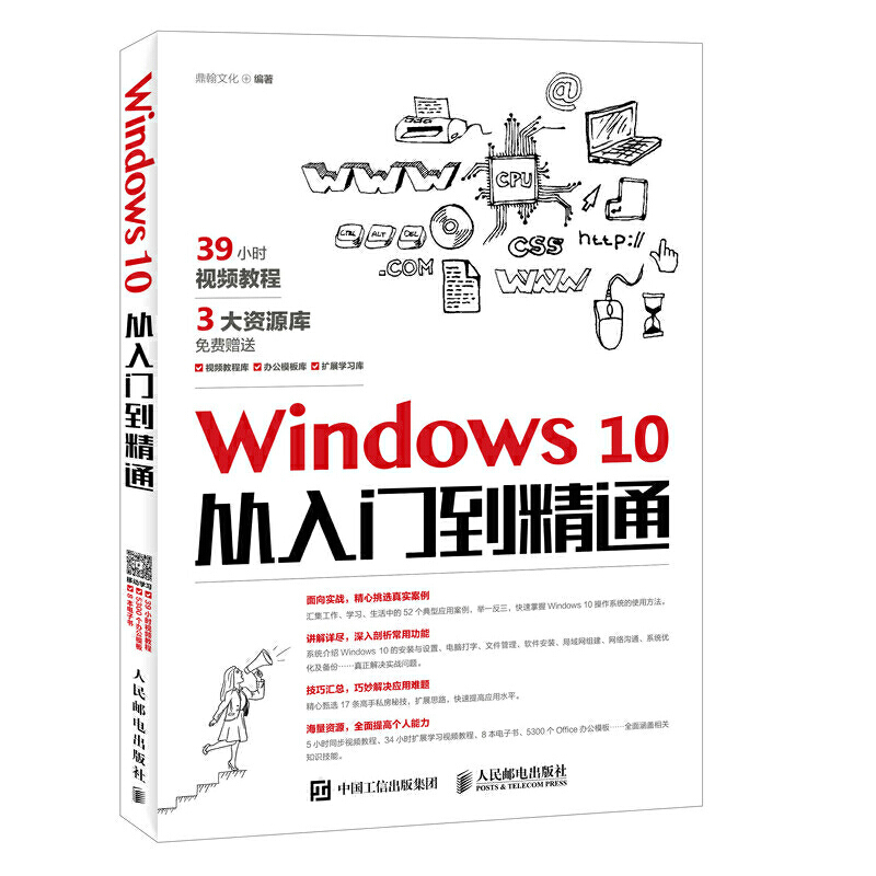 Windows10从入门到精通 2018年新版电脑操作系统学习教材零基础自学win10教程新手初级计算机应用基础的书籍系统开发