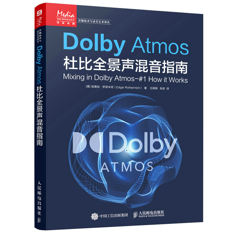 Dolby Atmos杜比全景声混音指南埃德加罗瑟米奇著深入理解杜比全景声技术掌握混音技巧提升音频制作能力影视理论书籍-封面