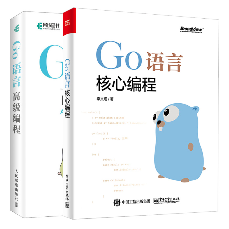 Go语言高级编程+Go语言核心编程 2册 golang教程实战自学基础入门精通实践开发 Go语言编程自学宝典图书 Go语言实践编程书籍