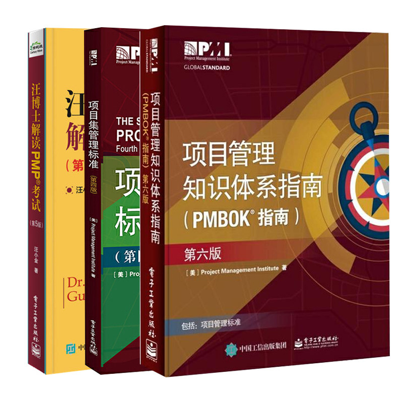 项目集管理标准第四版 项目管理知识体系指南pmbok指南第6版 汪博士