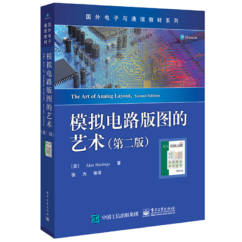 模拟电路版图的艺术 第二版 国外电子与通信教材系列 模拟集成电路版图设计 半导体器件物理与工艺 模拟集成电路设计书籍怎么看?