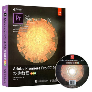 教程 Adobe Pro 彩色版 pr软件教程书中文教材pr完全自学从入门到精通零基础视频剪辑影片后期制作书籍 Premiere 正版 2017经典