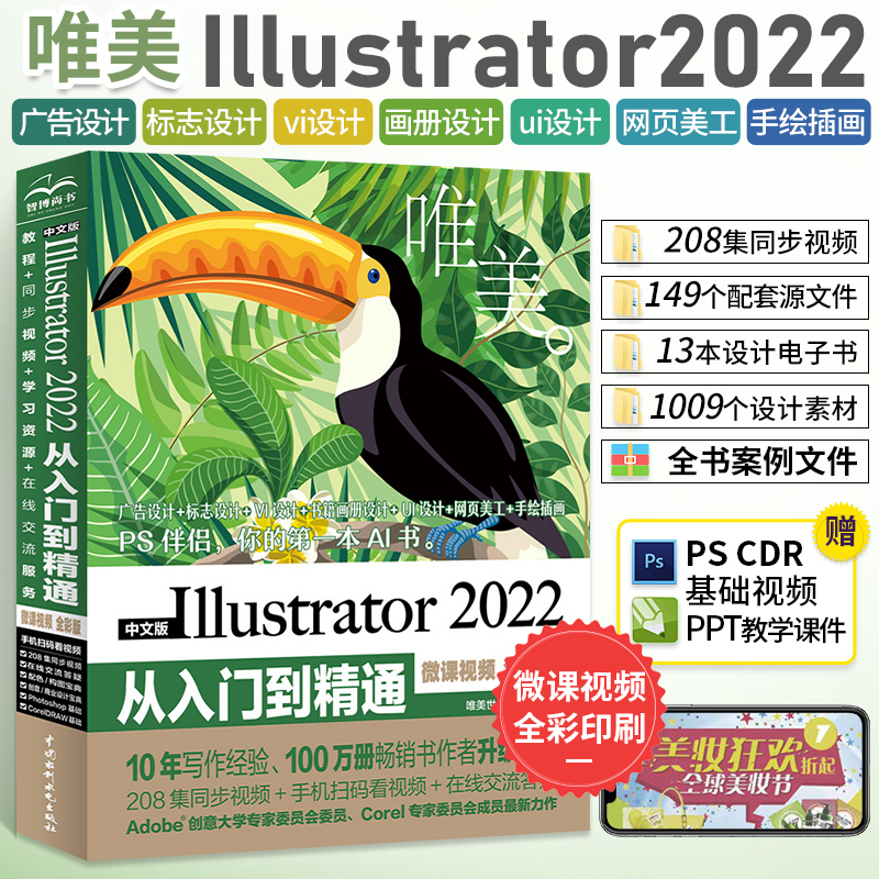 ai教程书籍 中文版Illustrator2022从入门到精通 adob