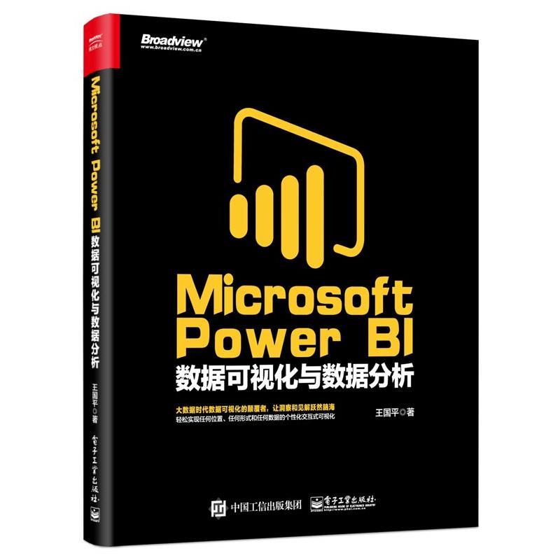 现货** Microsoft Power BI数据可视化与数据分析 PowerBI入门教程书籍商业智能数据分析 PowerBI移动应用技术书籍-封面