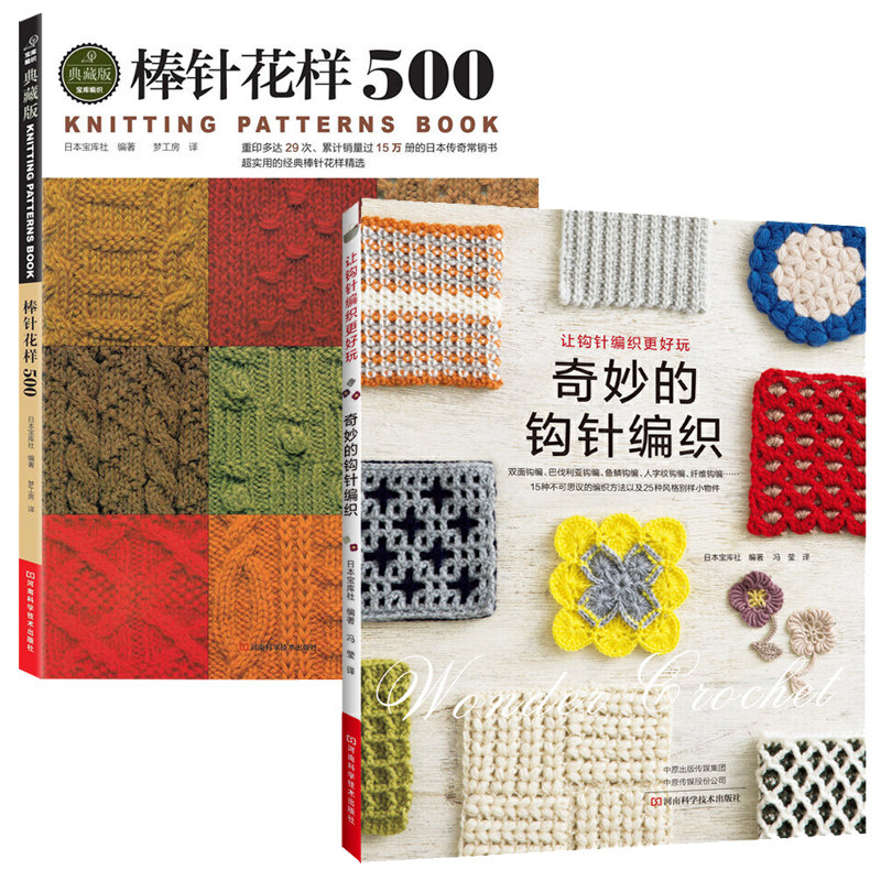 书籍花样大全书初学手工毛线钩针编织书手编图案图解新手入门针织图书