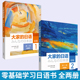 日本语教程学习日语书籍零基础入门自学标准日语 配APP 日本3A出版 社 日语初级1 智慧版 大家 2学生用书教材第二版 外研社大家