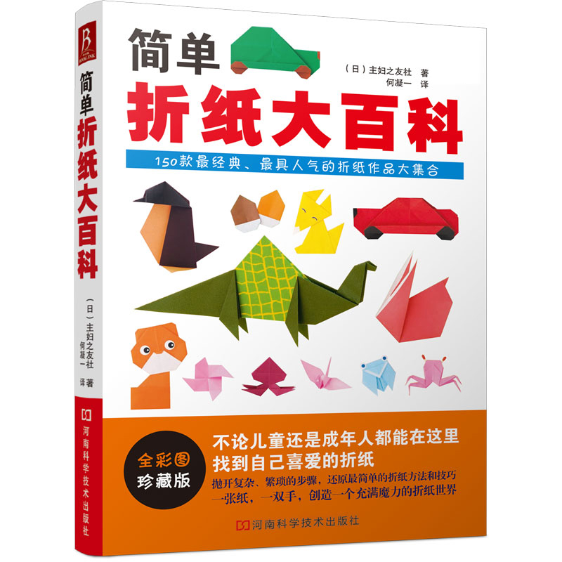 简单折纸大百科 150款经典折纸作品 折纸教程书 折纸书成人折纸书儿童小学初中学生折纸书小林一夫的折纸大百科折纸大全 书籍/杂志/报纸 工艺美术（新） 原图主图