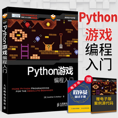 python游戏编程入门实战数据分析