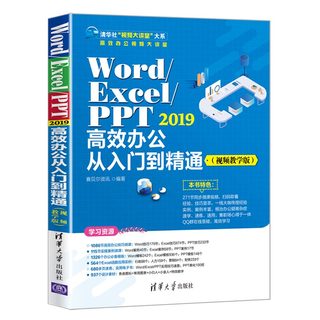 Word/Excel/PPT2019高效办公从入门到精通表格制作教程零基础自学office软件应用教材书籍数据处理与分析函数公式大全计算机电脑