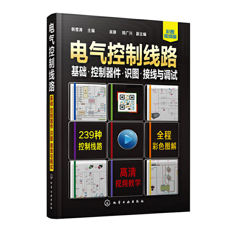 电气控制线路基础控制器件识图接线与调试电工电路实物接线图零基础自学手册电子电工技能培训零基础学电工电气电路维修入门书籍