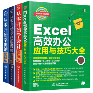 会计基础教材入门书籍零基础学会计税务会计与税务筹划管理实物做账实战会计学原理出纳财务知识 从零开始学会计建账做账与出纳