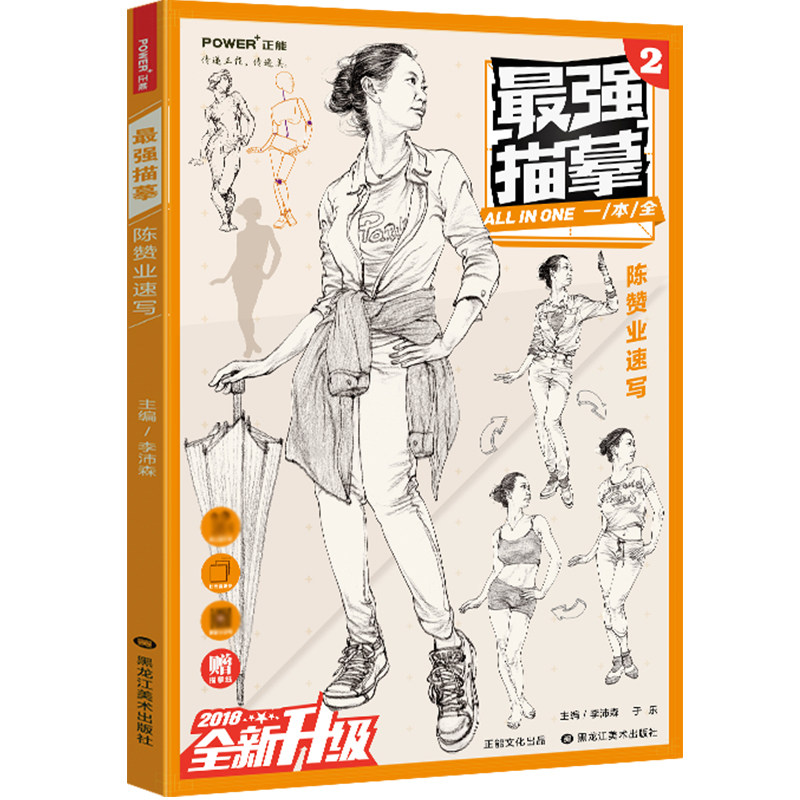 最强最强描摹 陈赞业线性速写入门画画入门自学零基础 素描速写书入门