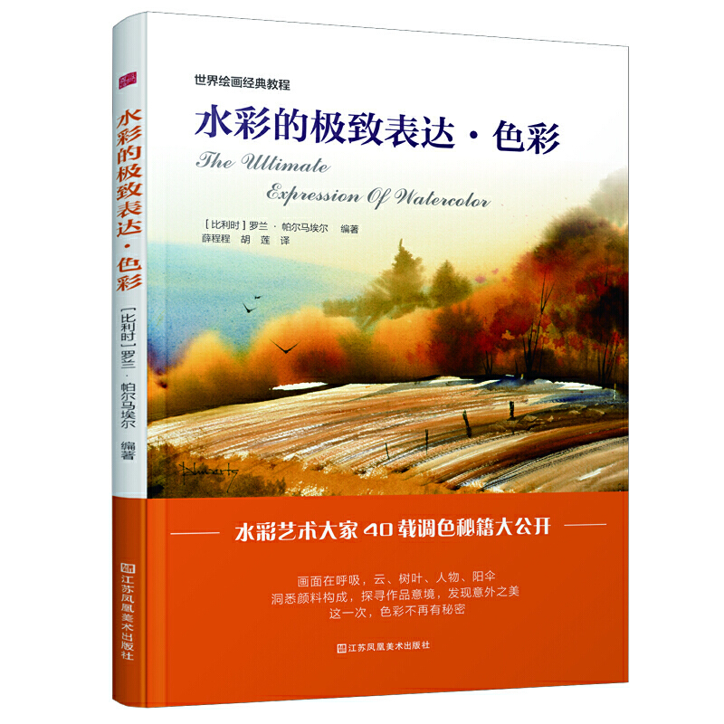 水彩的jizhi表达色彩水彩画入门教程水彩书临摹画册水彩画教程插画