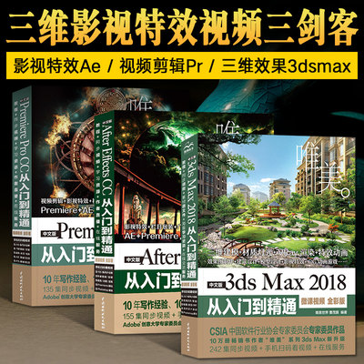 3本 pr教程书ae教材3ds max教程书新版3dmax从入门到精通室内设计 AECC PRCC 视频剪辑软件制作动画处理 影视后期制作教程书籍