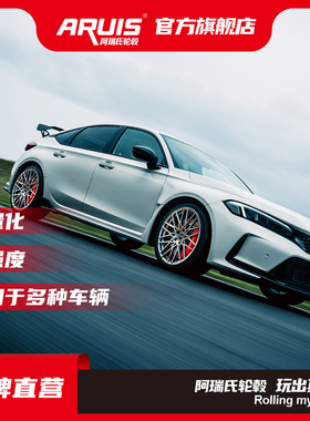 ARUIS-适用于思域  轮毂15 16 17 18 19寸 铝合金改装轮毂轻量化