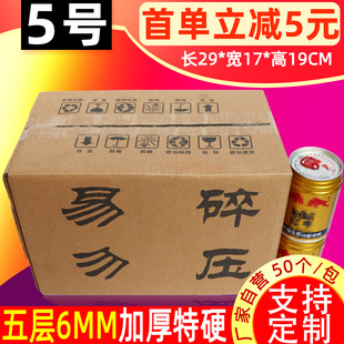 盒子电商淘宝物流纸箱 纸箱子快递打包特硬加厚5层5号瓦楞邮政包装
