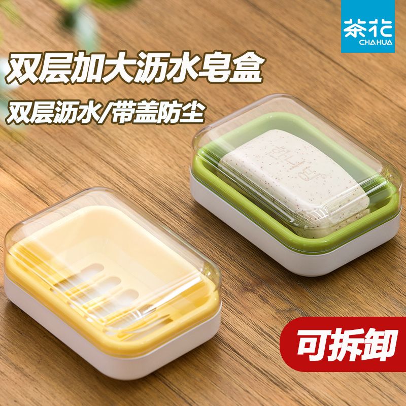 茶花肥皂盒便捷式沥水