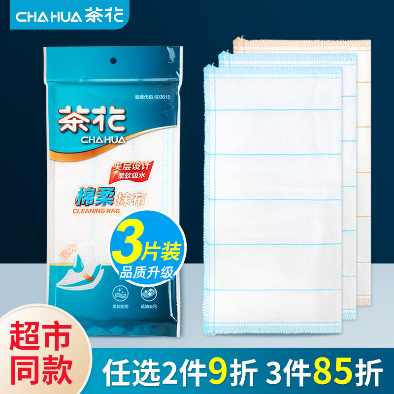 茶花不掉毛吸水不沾油清洁抹布