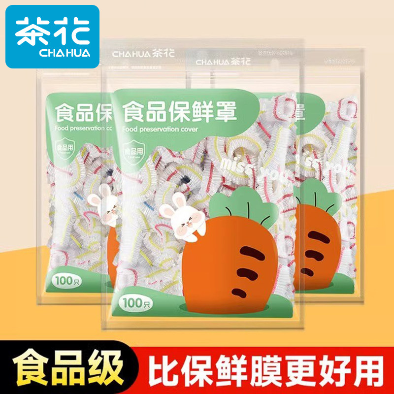 茶花一次性保鲜膜套罩食品级保鲜袋专用带松紧口浴帽式套碗剩菜,餐饮具,保鲜膜,淘宝优惠券,粉丝福利购,淘宝优惠卷